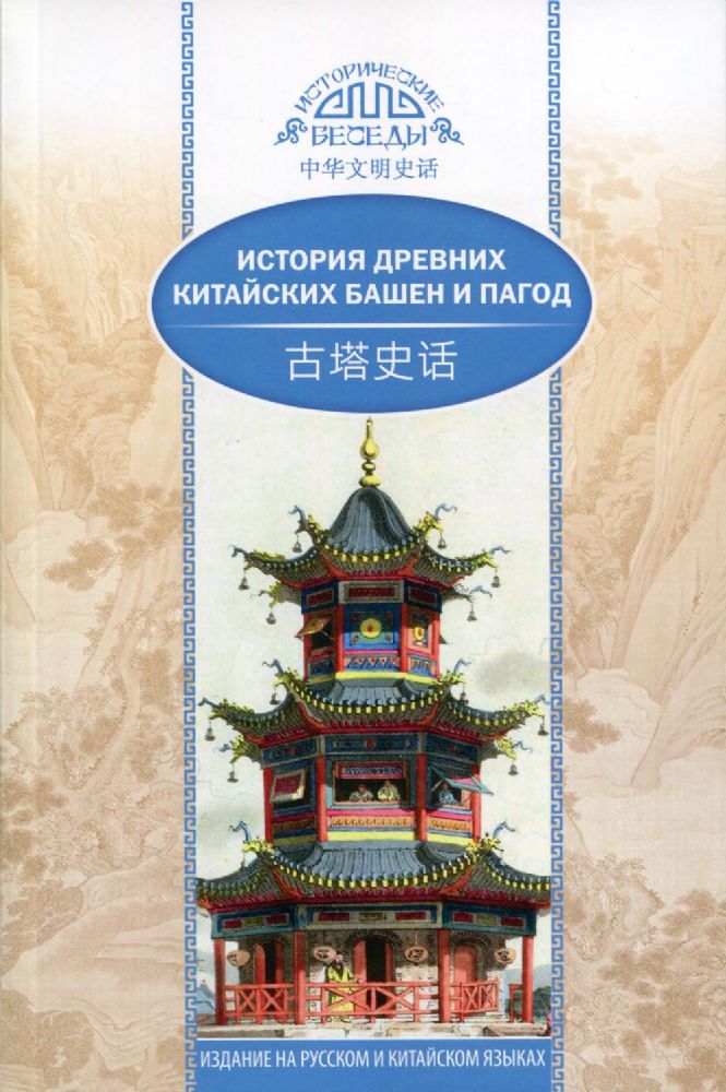 История древних китайских башен и пагод