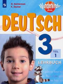 Немецкий язык 3кл ч1 [Учебник] ФП