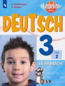 Немецкий язык 3кл ч2 [Учебник] ФП