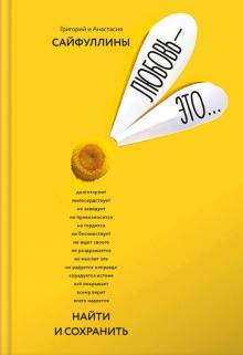 Любовь - это ...