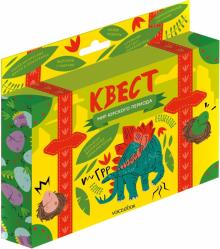 Квест Мир Юрского Периода