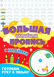 Готовим руку к письму