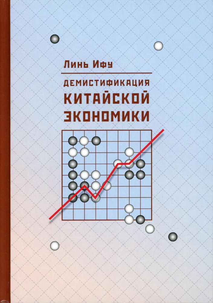 Демистификация китайской экономики
