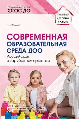Современная образовательная среда ДОО