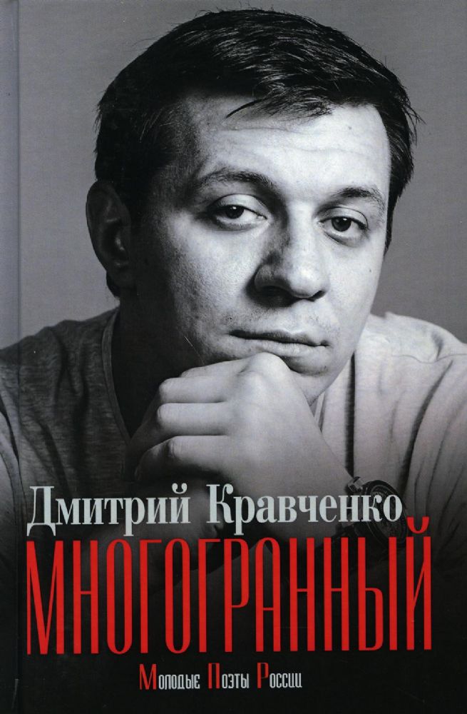Многогранный