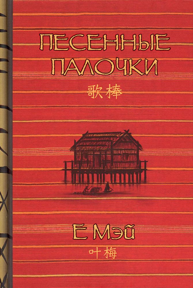 Песенные палочки