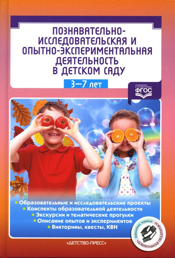 Познавательно-исслед и опытно-эксперим деятельност