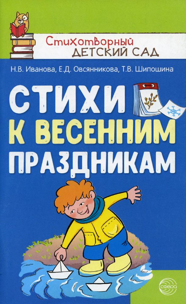 Стихи к весенним праздникам
