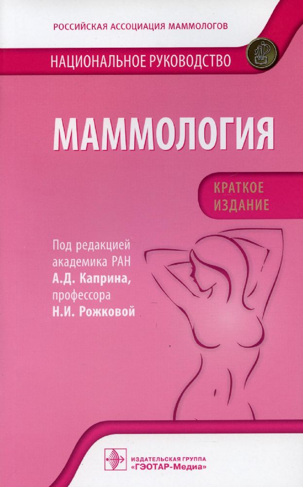 Маммология