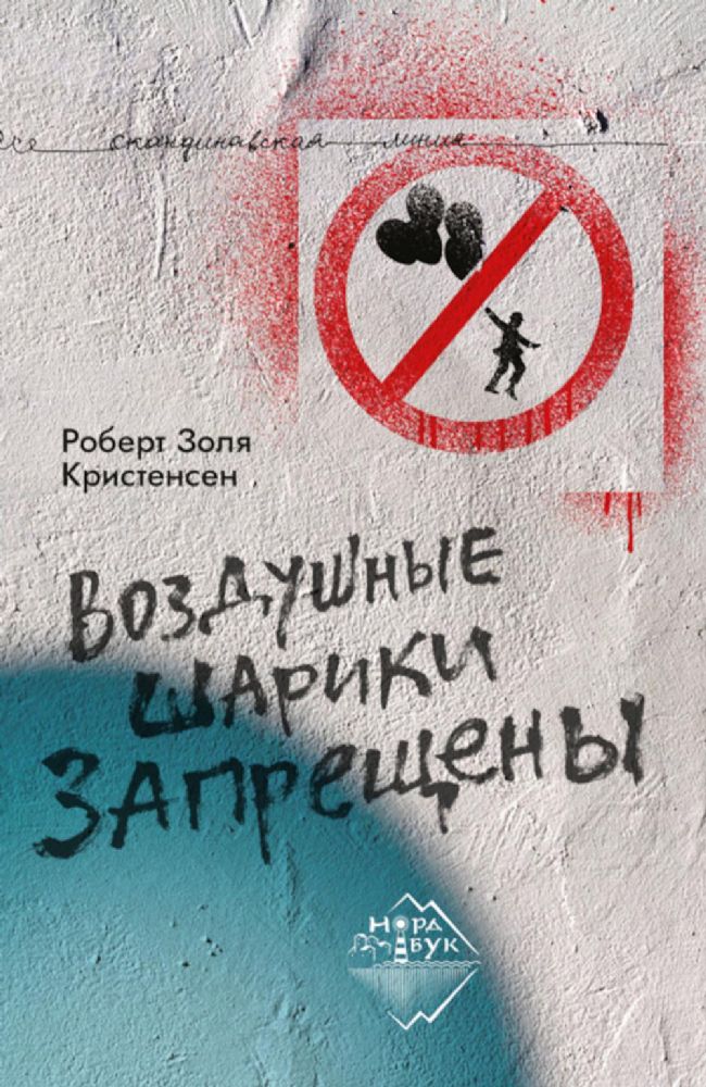 Воздушные шарики запрещены