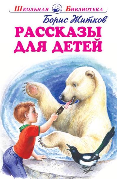 Рассказы для детей (медведь)