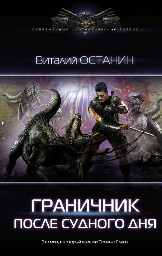 После Судного Дня