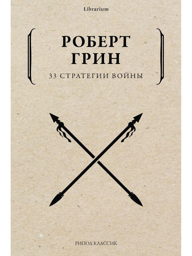 33 стратегии войны