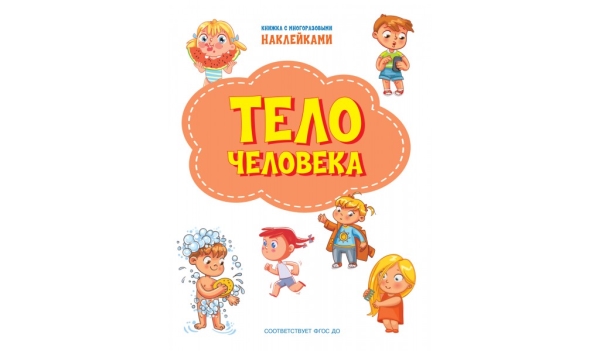 Тело человека