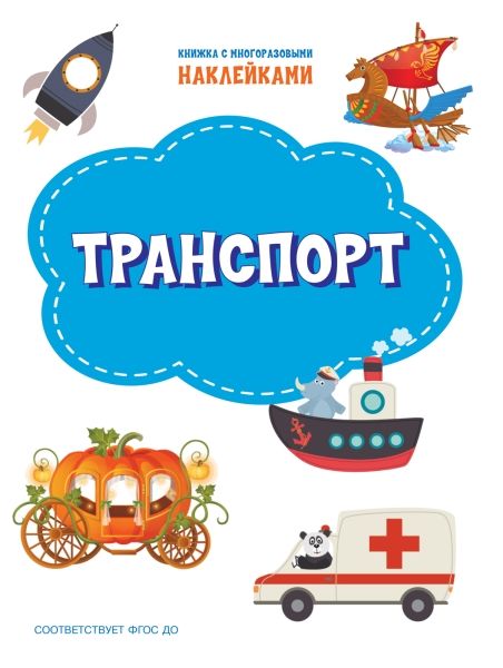 Транспорт