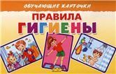 Правила гигиены