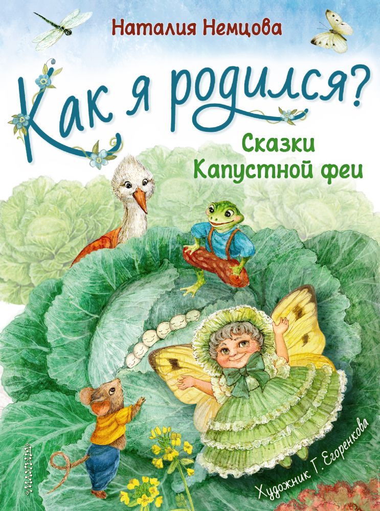 Как я родился?