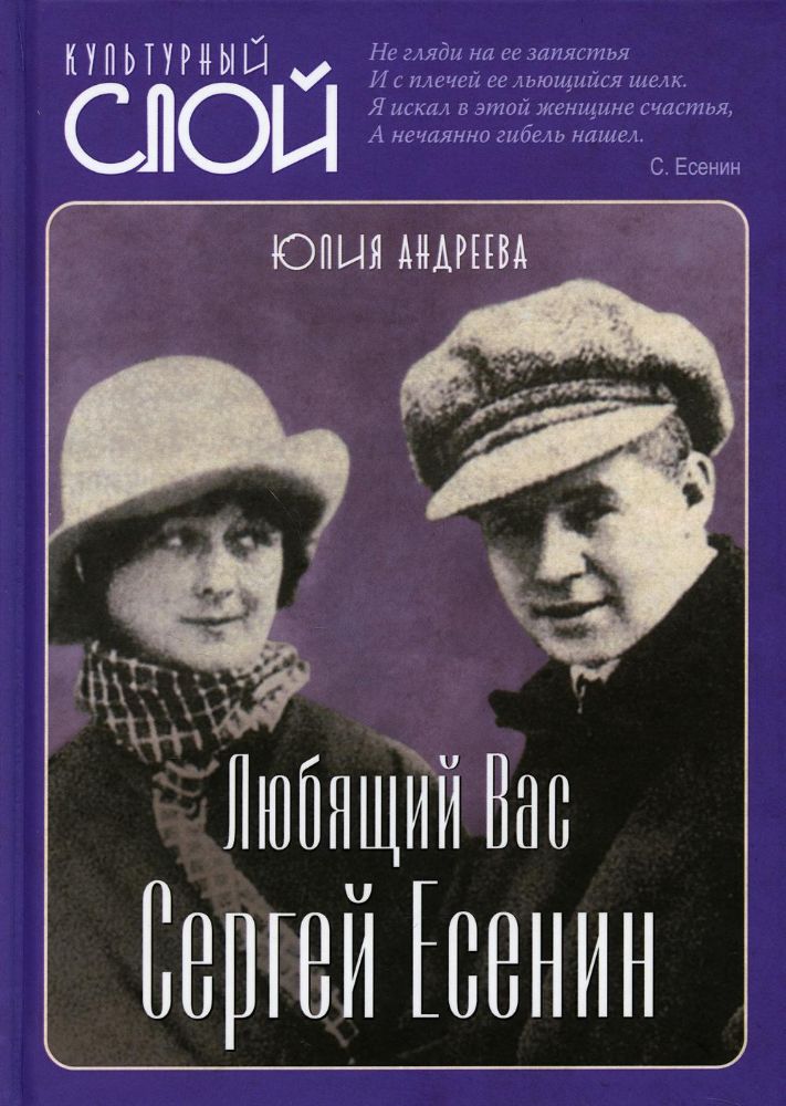 Любящий Вас Сергей Есенин