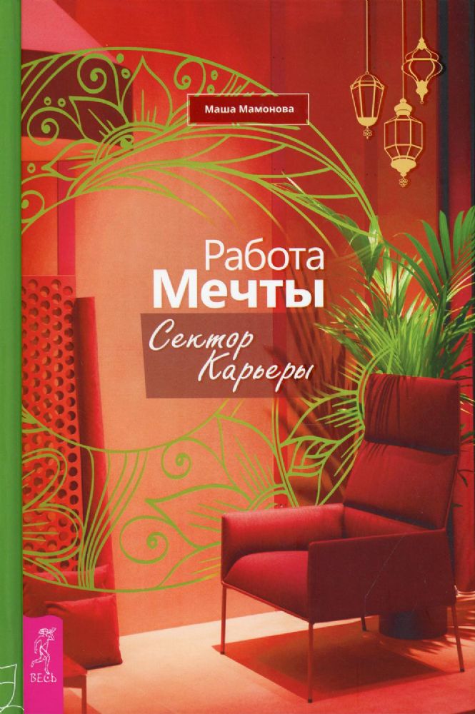 Работа мечты. Сектор карьеры