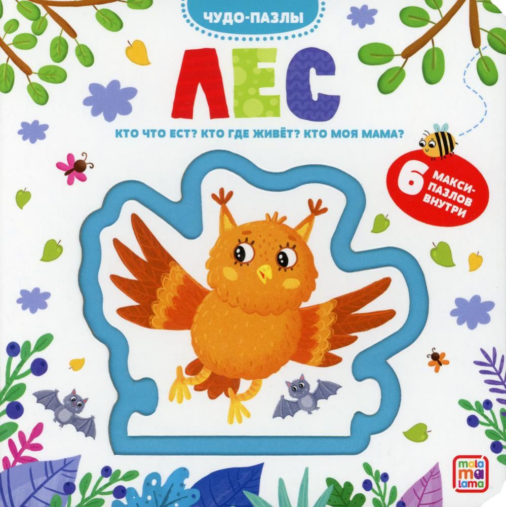 Лес: книга с пазлом