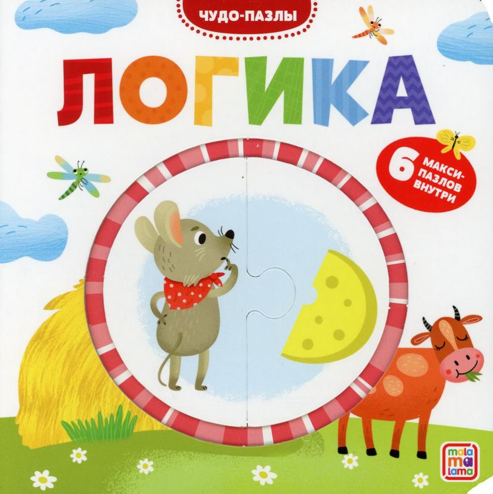 Логика: книга с пазлом