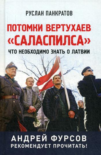 Потомки вертухаев Саласпилса. Что необходимо знать о Латвии