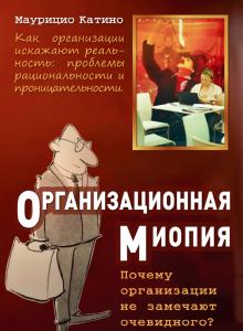 Организационная миопия