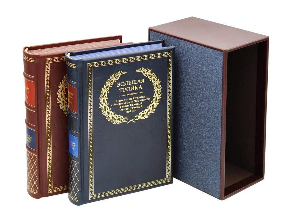 Буч. Переписка И. В. Сталина с Ф. Рузвельтом и У. Черчиллем. В 2 т (кожа, золот.тиснен.)