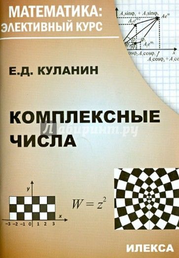 Комплексные числа