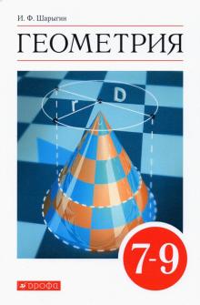 Геометрия 7-9кл [Учебник] Вертикаль ФП