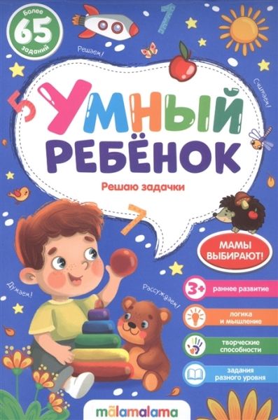Решаю задачки: книжка на скобе. 3+