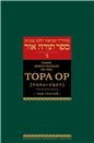 Тора Ор (Тора-свет) Т-3