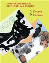 Кошки.Собаки (мини)