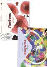 Искусство.Любовь (мини)