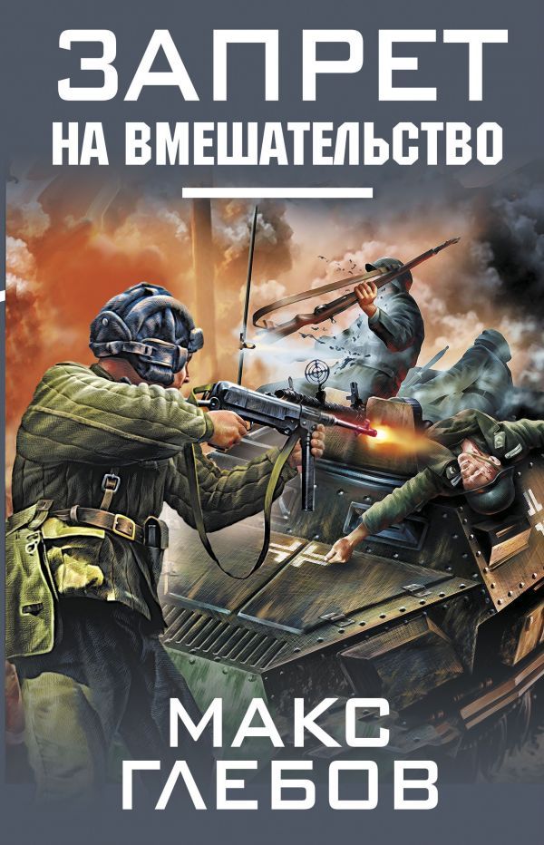 Запрет на вмешательство