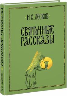 Святочные рассказы