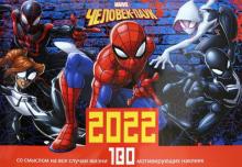Календарь 2022 Marvel. Spider-Man
