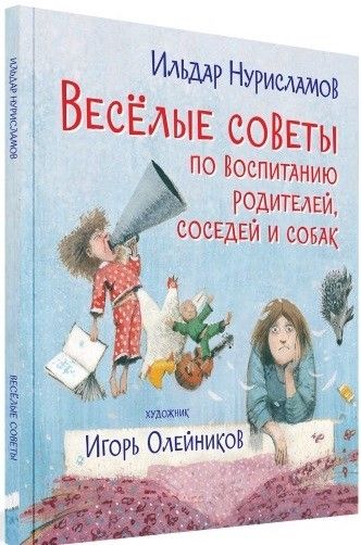 Веселые советы по воспит.родителей,соседейк.Стихи