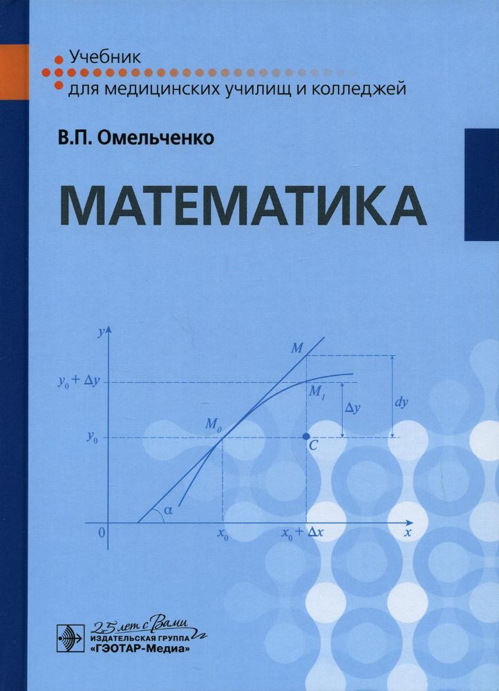 Математика: Учебник