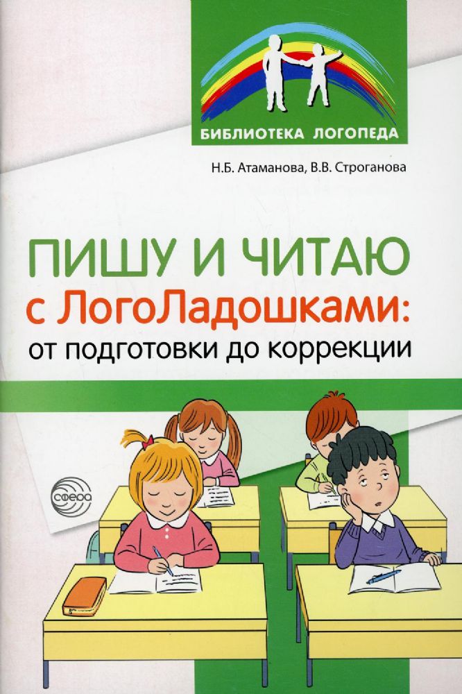 Пишу и читаю с ЛогоЛадошками: от подготовки до коррекции