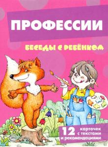 Профессии (12 картинок с текстом)