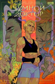 Чумной доктор т3 На руинах