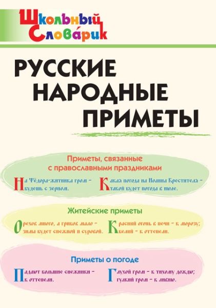 Русские народные приметы