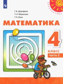 Математика 4кл ч2 [Учебник] ФП