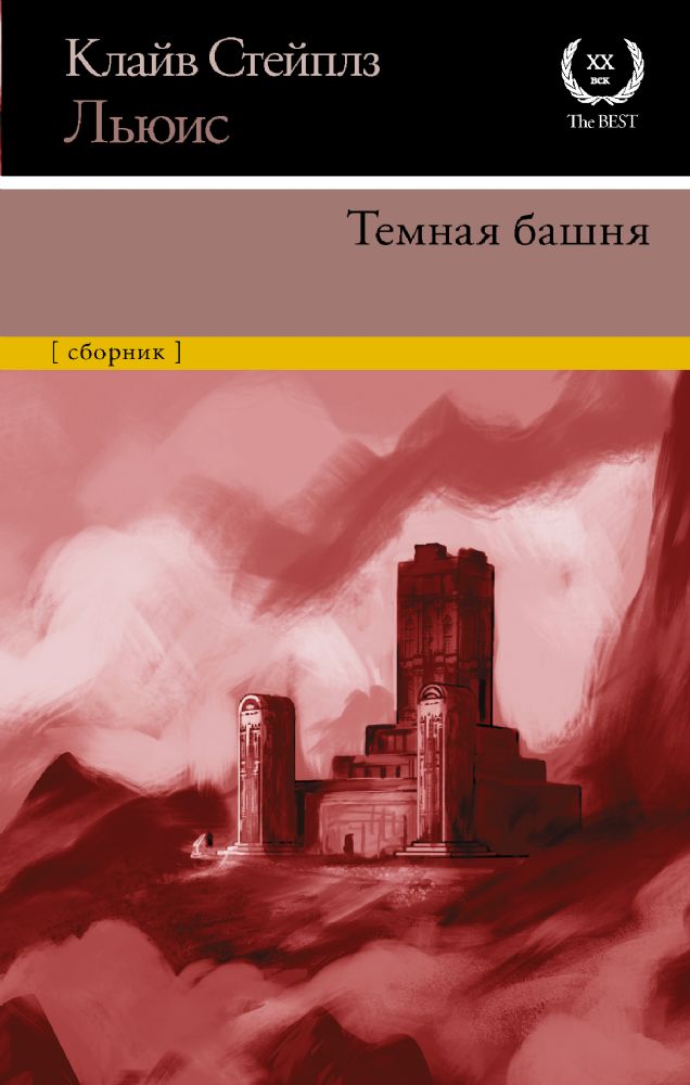 Темная башня