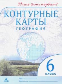 К/к География 6кл Учись быть первым!ФГОС нов.ДИК