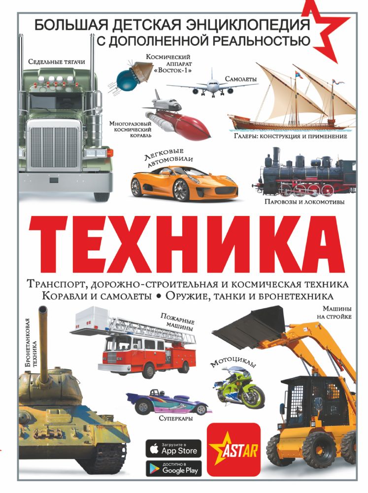 Техника