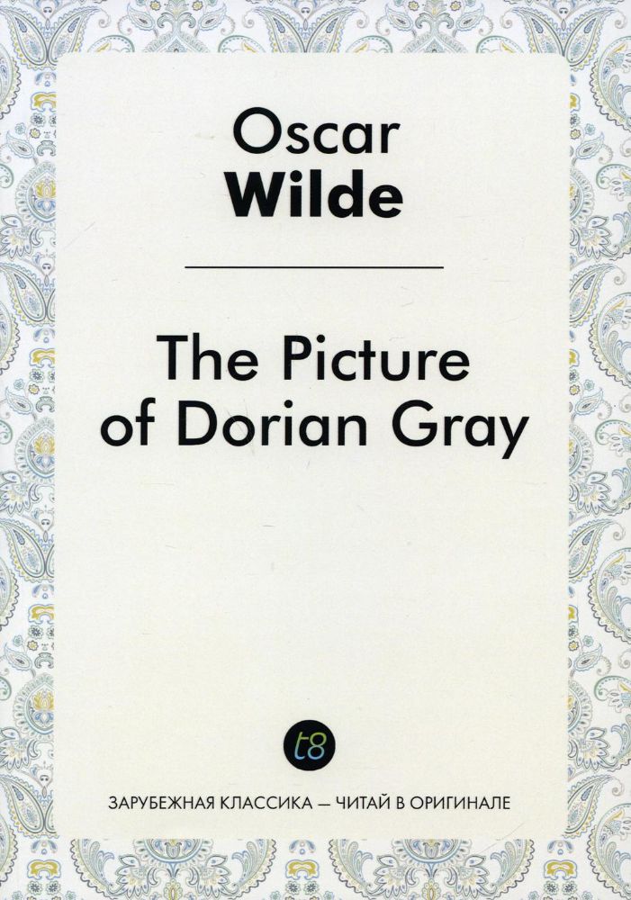The Picture of Dorian Gray = Портрет Дориана Грея: роман на англ.яз