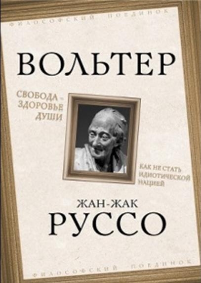Свобода –здоровье души.Как не стать идиотич.нацией
