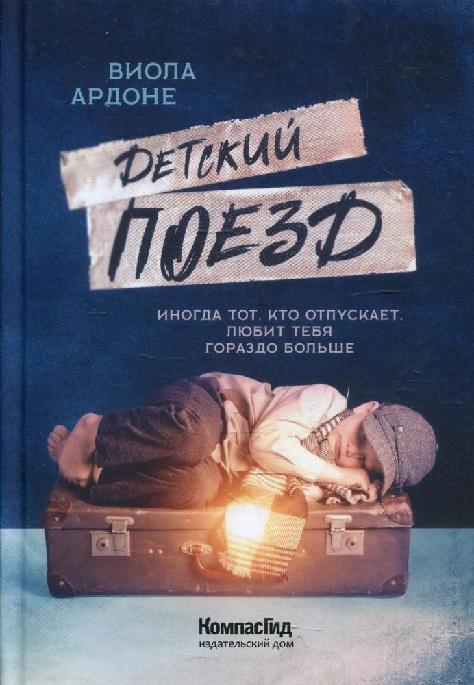 Детский поезд